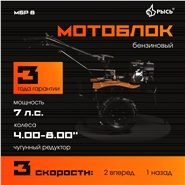 РЫСЬ Мотоблоки редукторные 3 скорости МБР 8 колеса 4.00-8